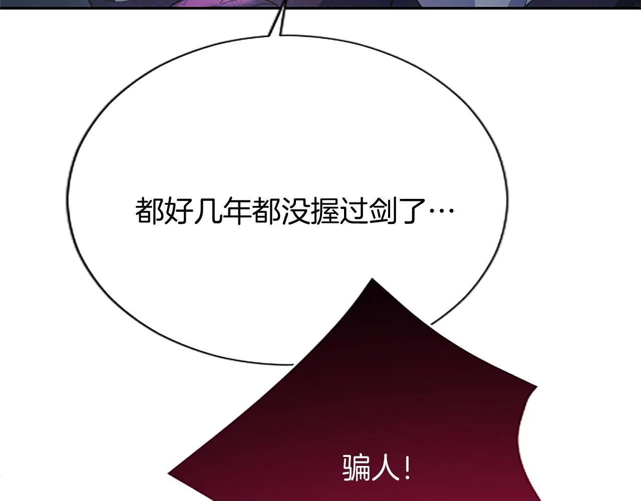 第9话 唯一的弱点 第72页