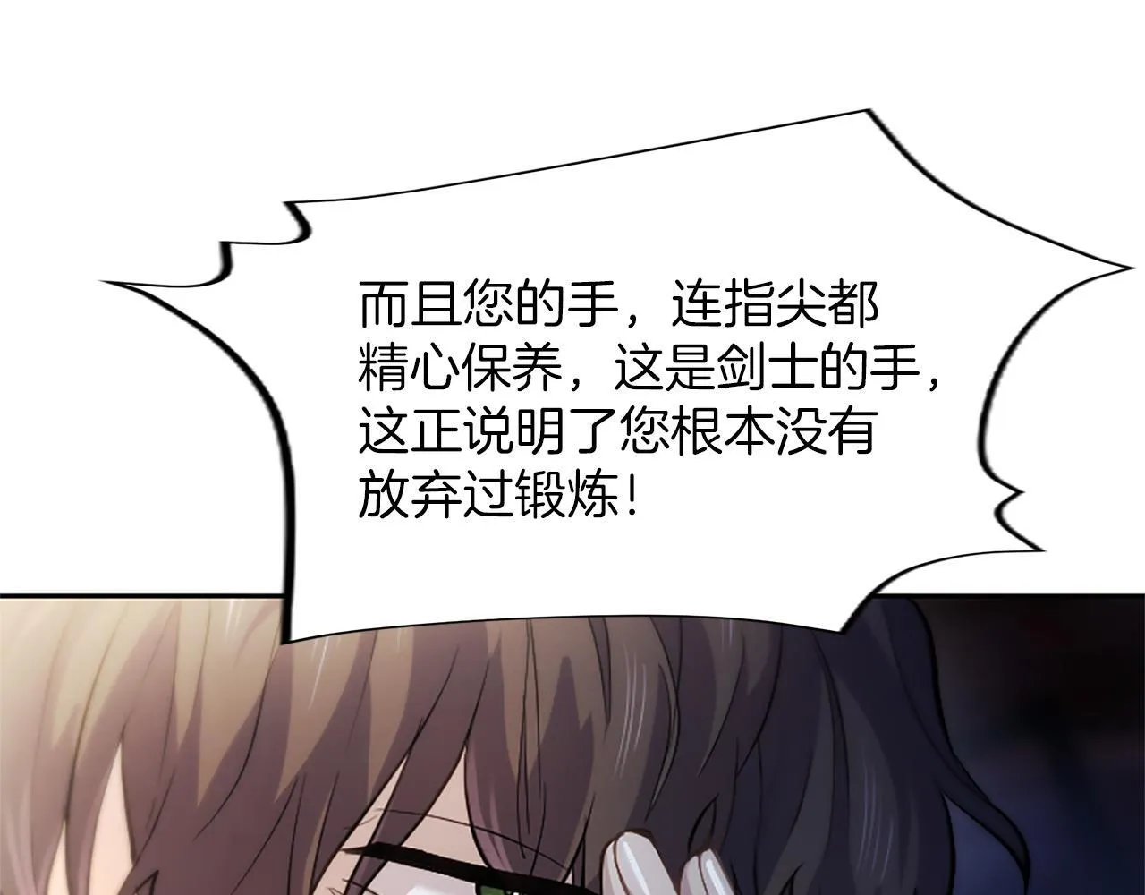 第9话 唯一的弱点 第77页
