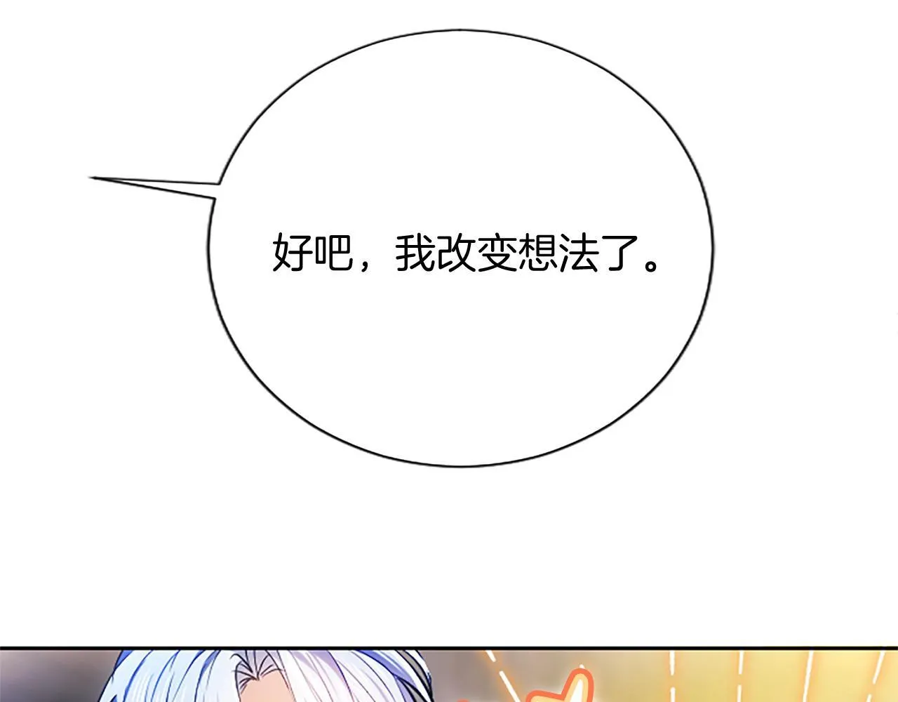 第9话 唯一的弱点 第88页