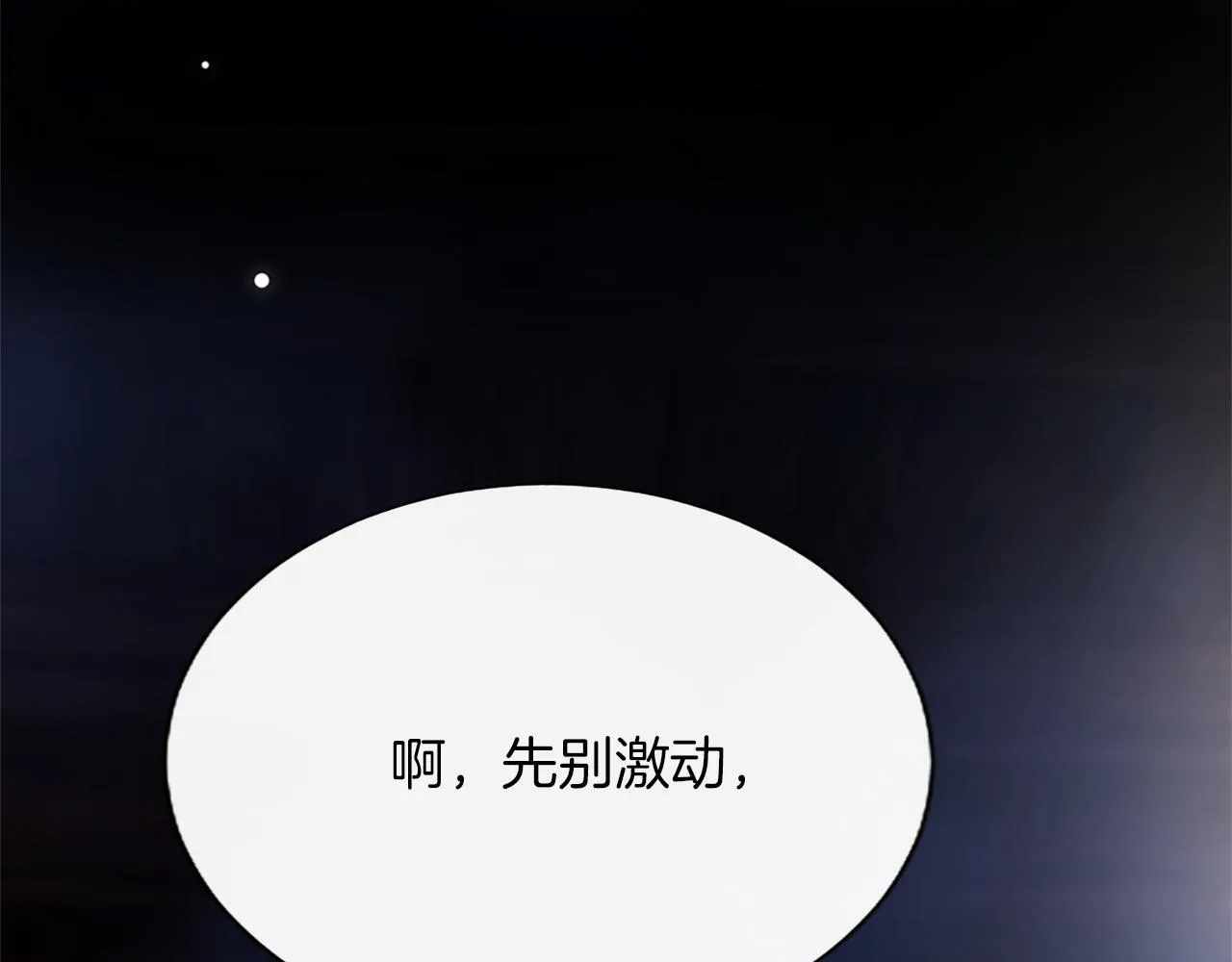 第9话 唯一的弱点 第90页
