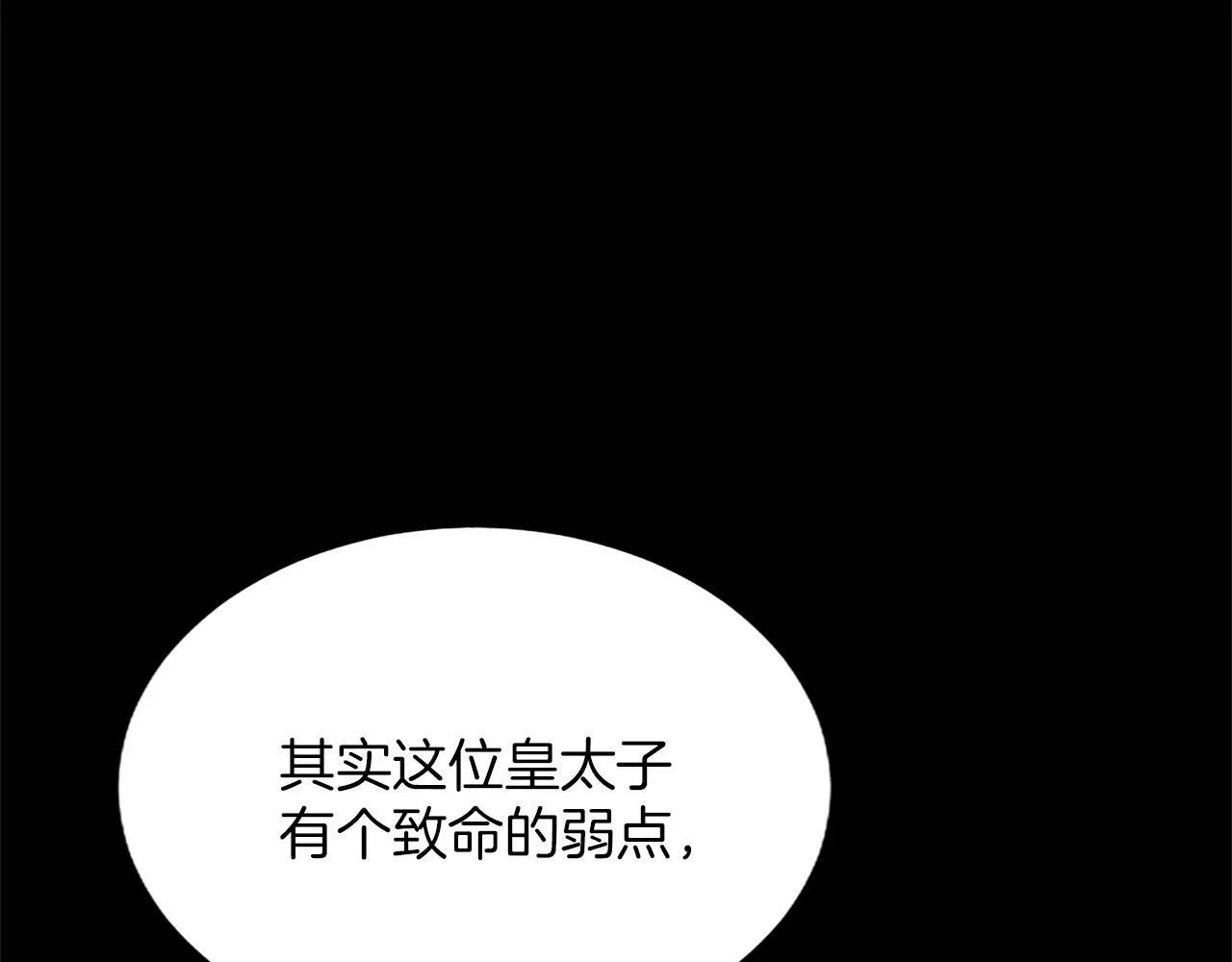 第9话 唯一的弱点 第97页