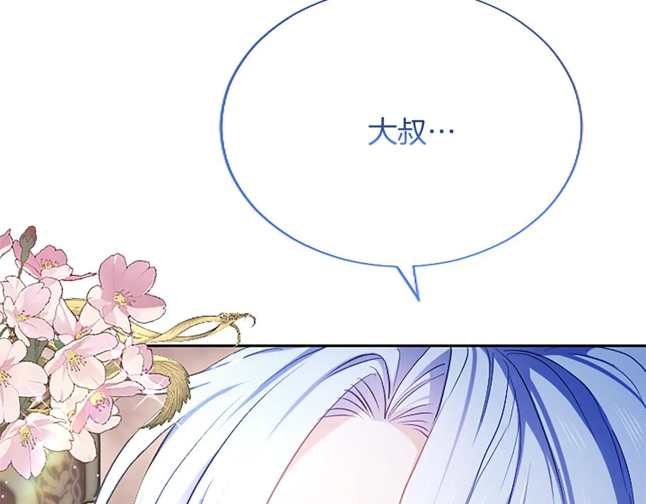 第10话 不能是我吗？ 第6页