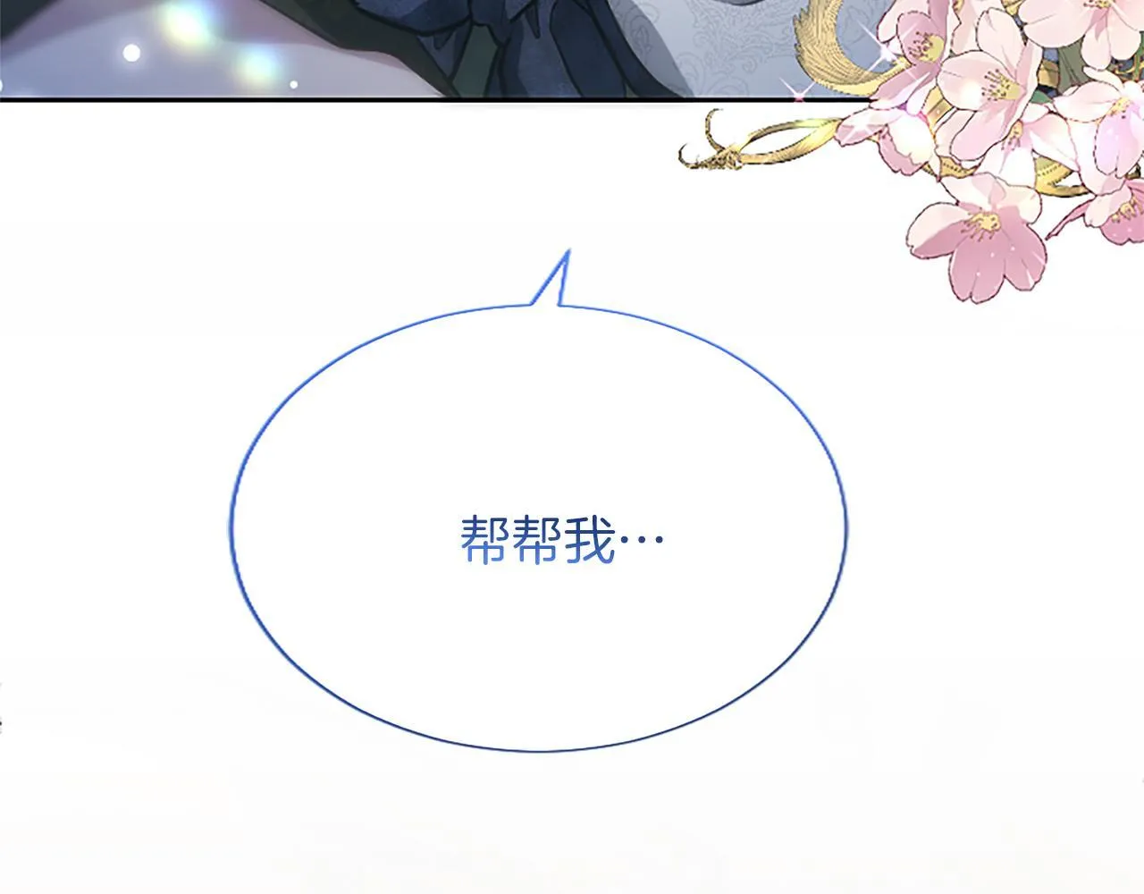 第10话 不能是我吗？ 第8页
