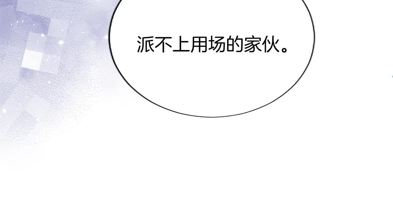 第10话 不能是我吗？ 第32页