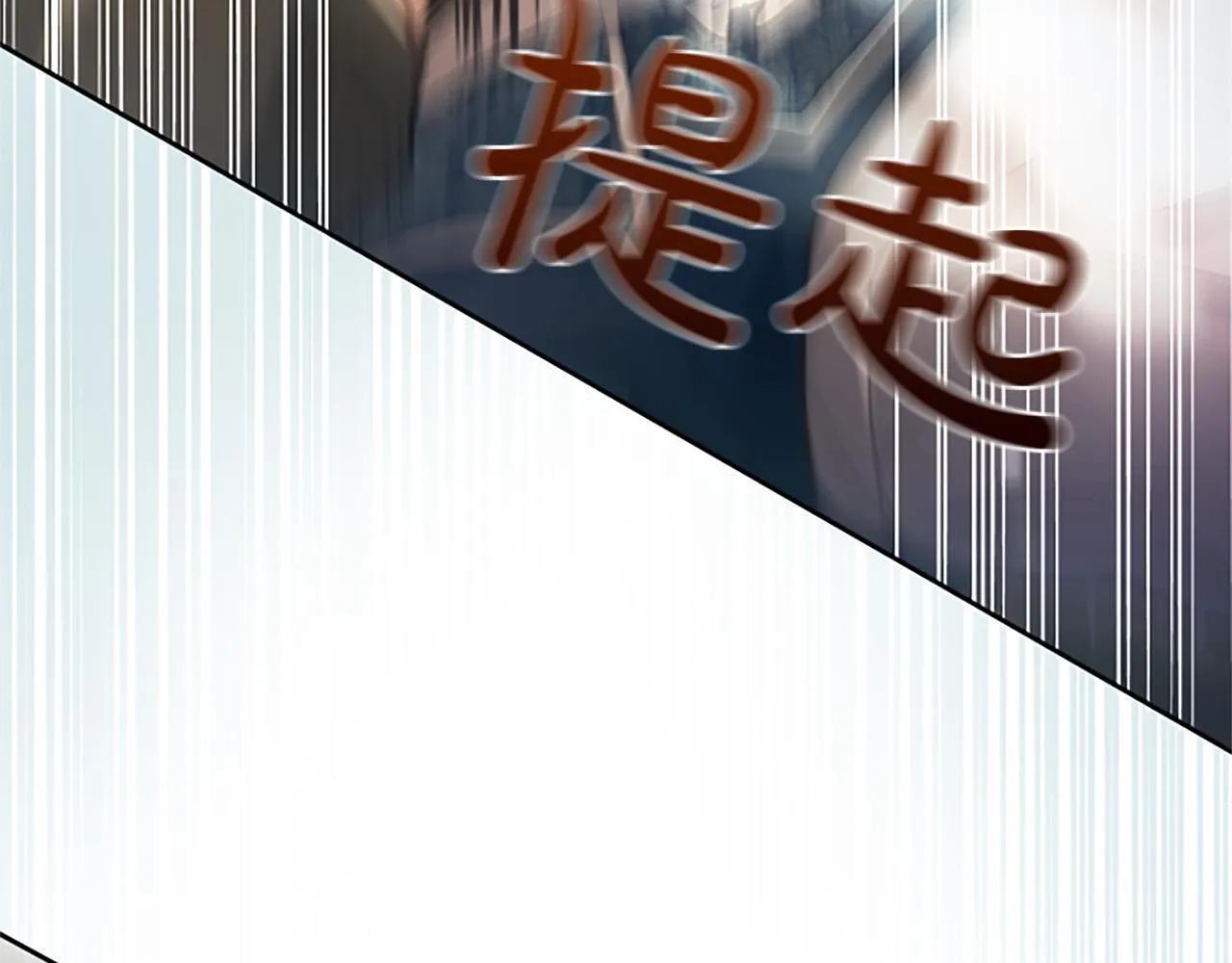 第10话 不能是我吗？ 第64页