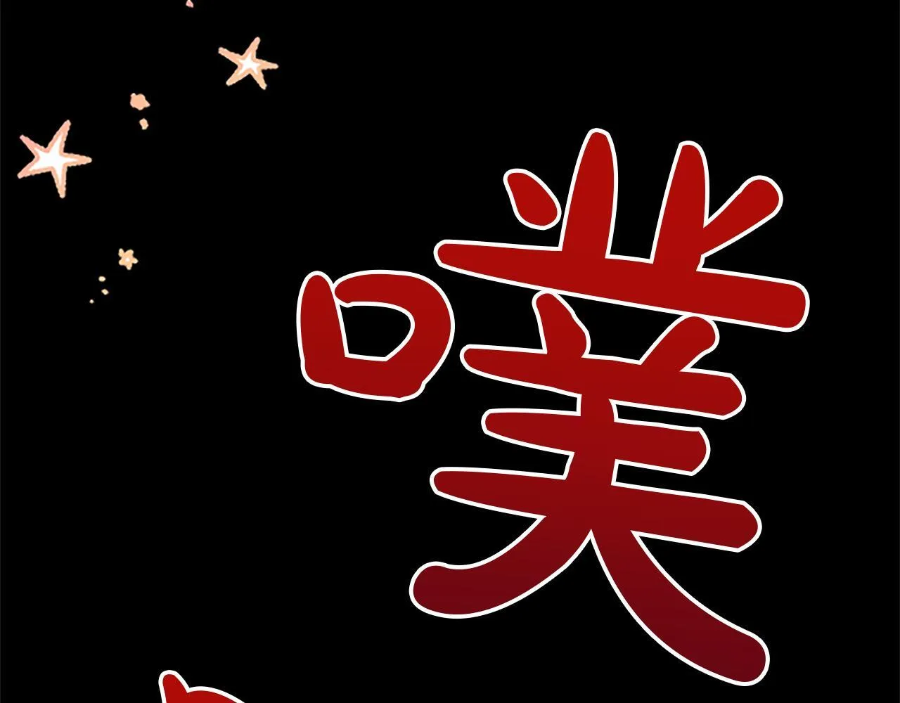 第10话 不能是我吗？ 第88页