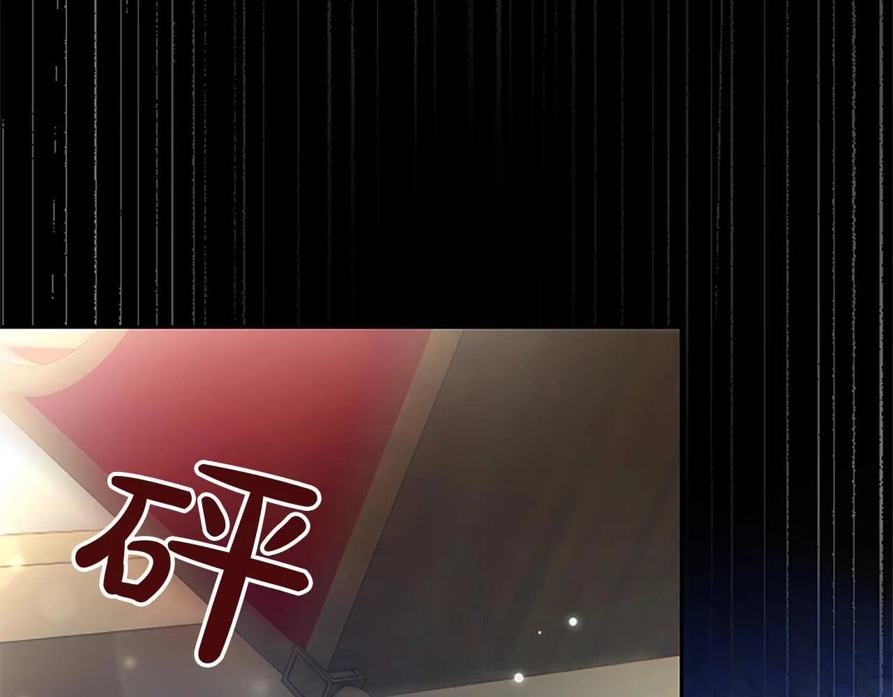第10话 不能是我吗？ 第111页