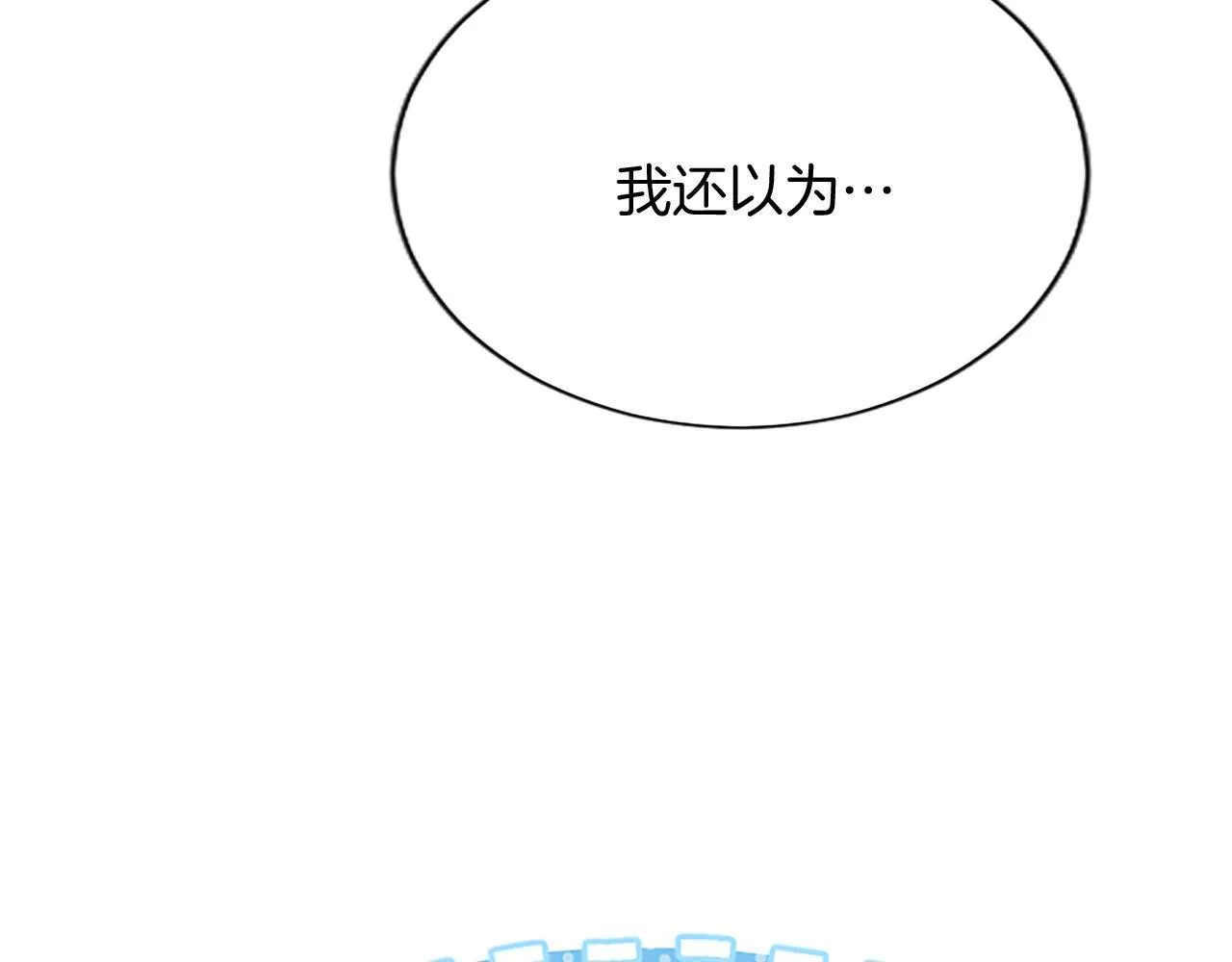 第10话 不能是我吗？ 第154页