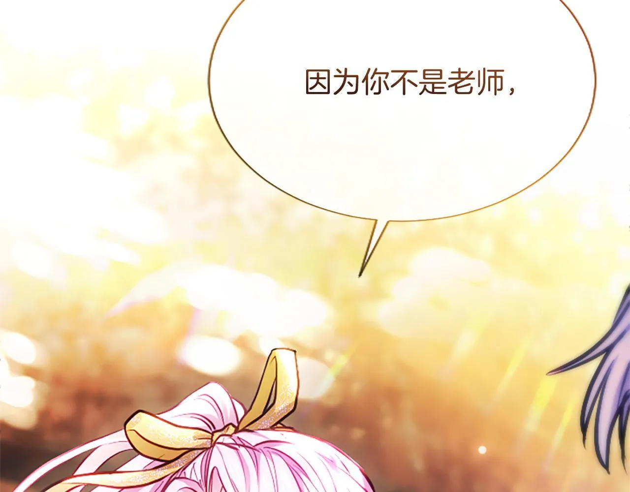 第10话 不能是我吗？ 第183页