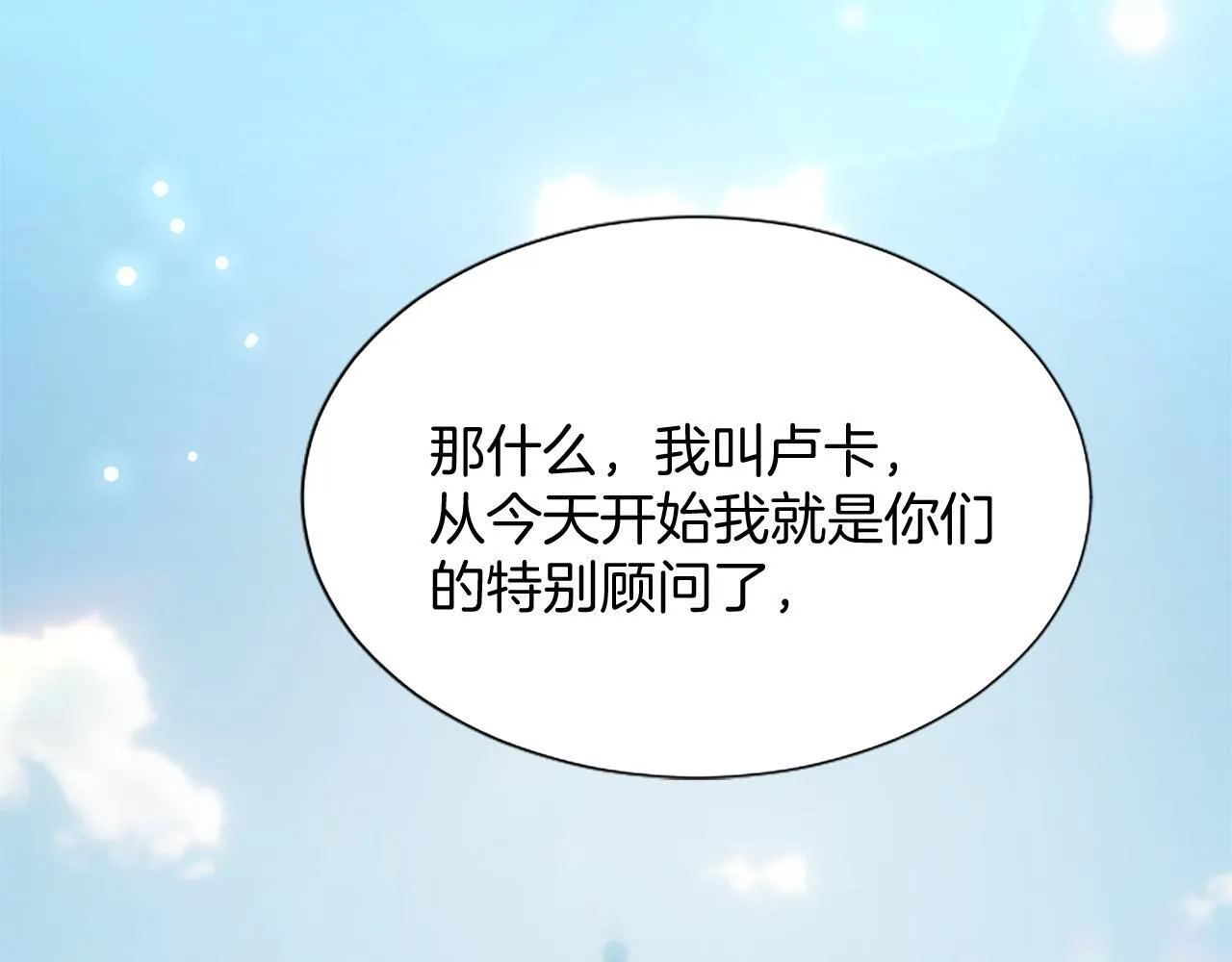 第10话 不能是我吗？ 第201页