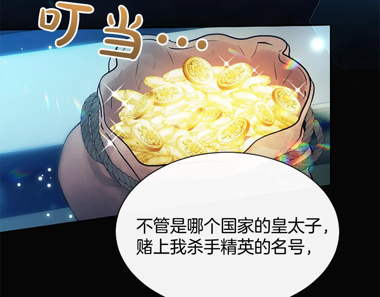 第11话 别干坏事 第8页