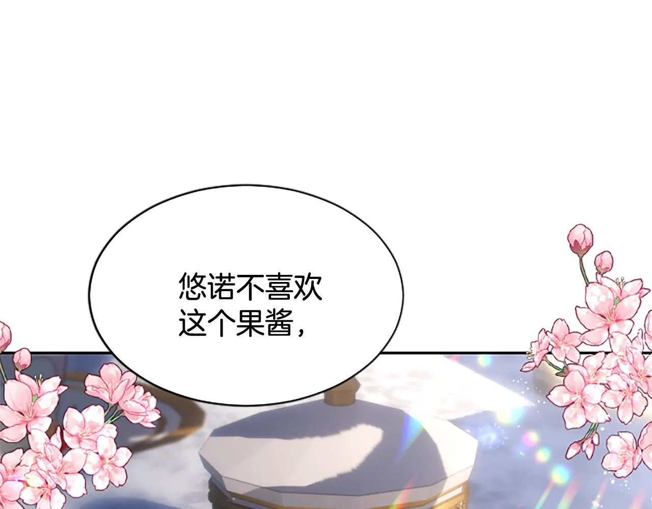 第12话 公主、赶走忧郁 第20页