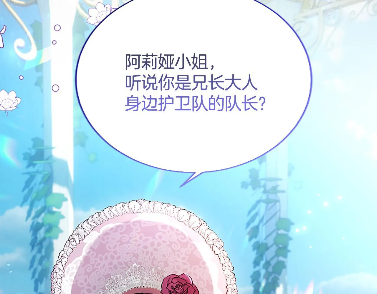 第12话 公主、赶走忧郁 第28页