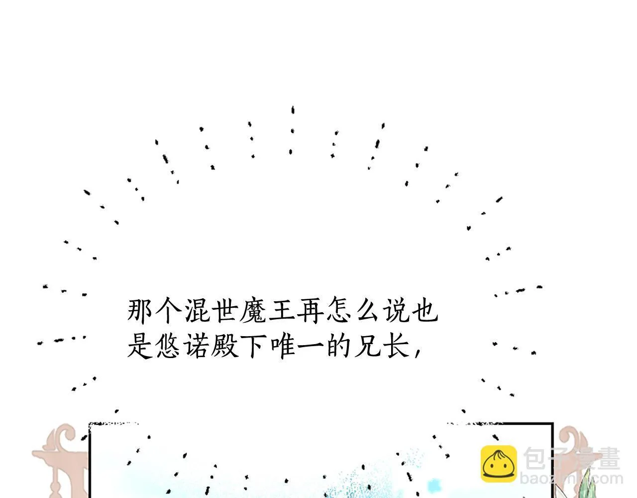 第12话 公主、赶走忧郁 第43页