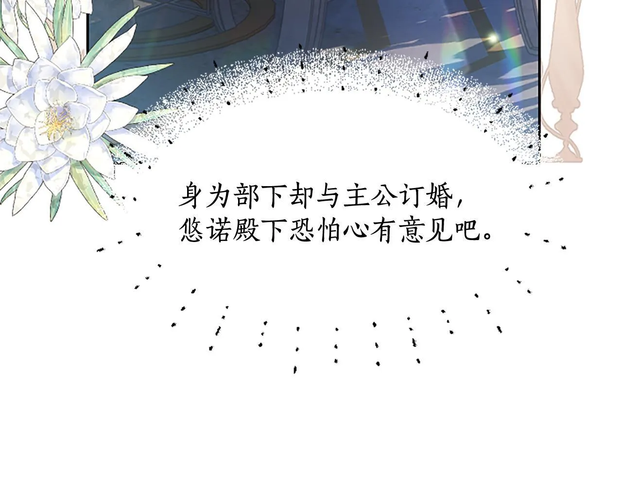 第12话 公主、赶走忧郁 第46页