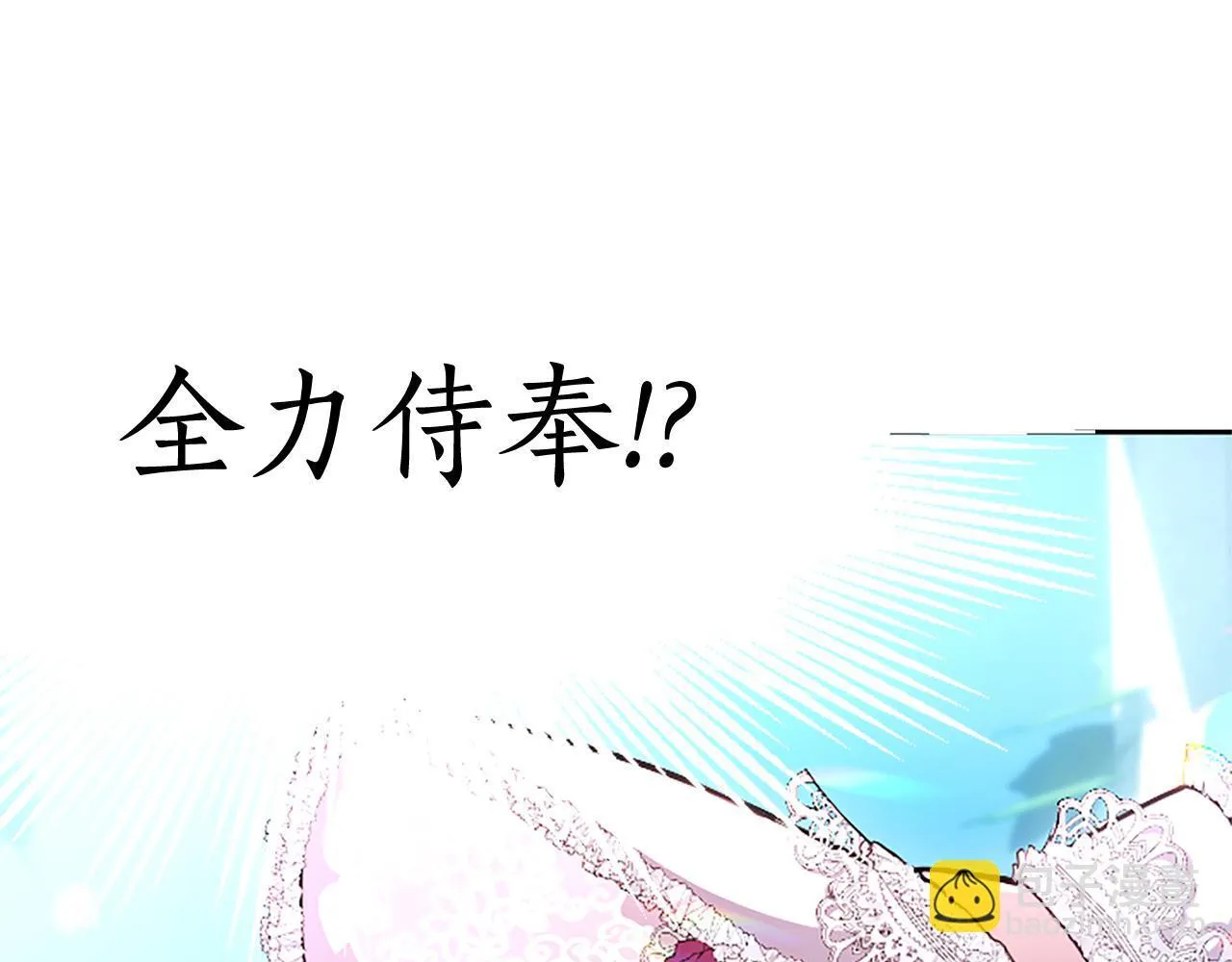 第12话 公主、赶走忧郁 第61页
