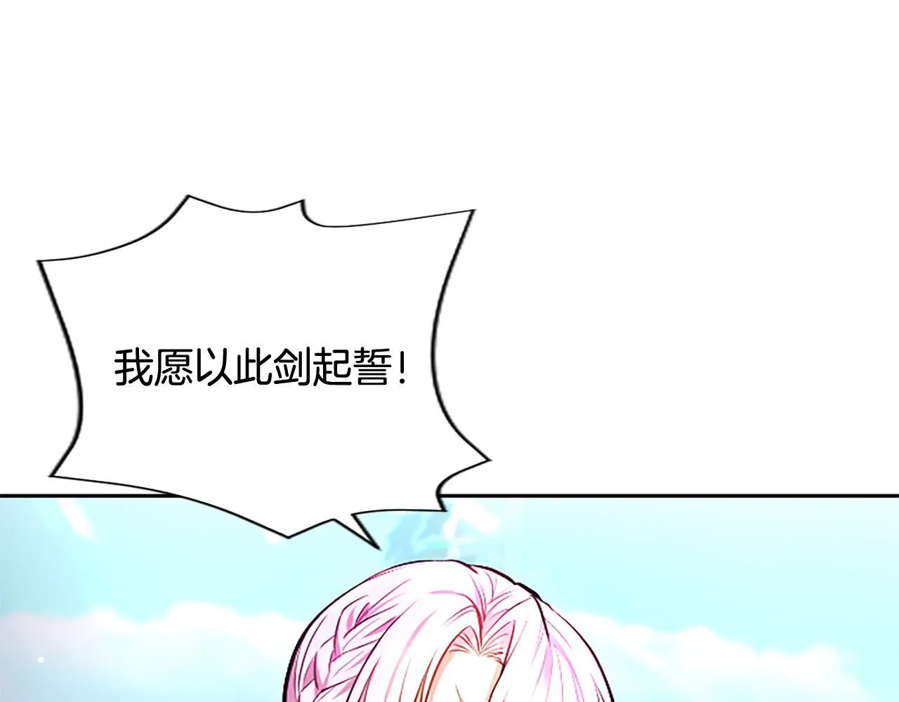 第12话 公主、赶走忧郁 第75页