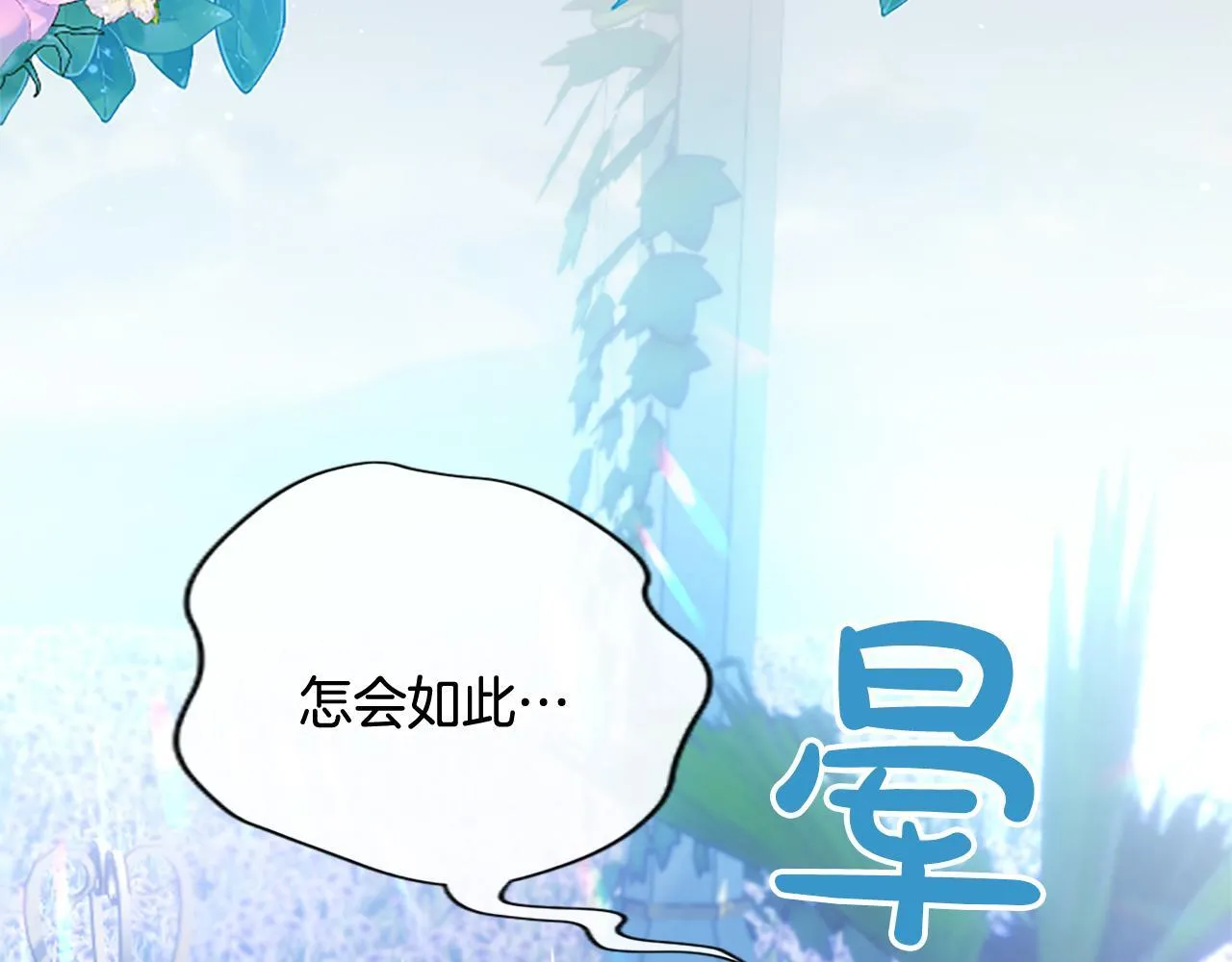 第12话 公主、赶走忧郁 第82页