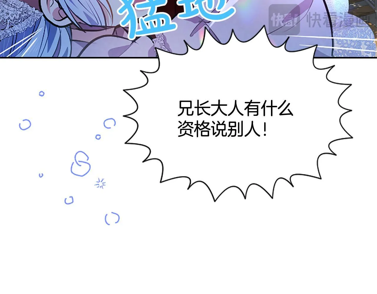第12话 公主、赶走忧郁 第97页