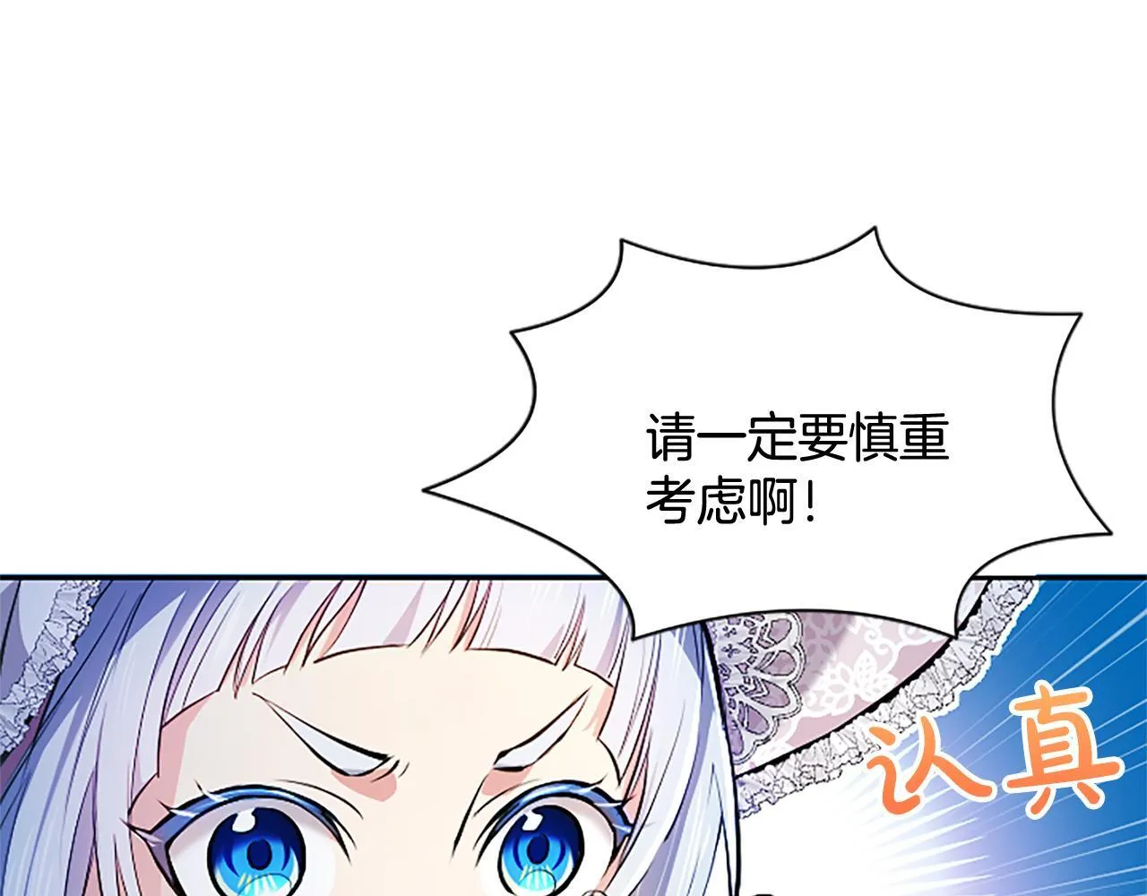 第12话 公主、赶走忧郁 第101页
