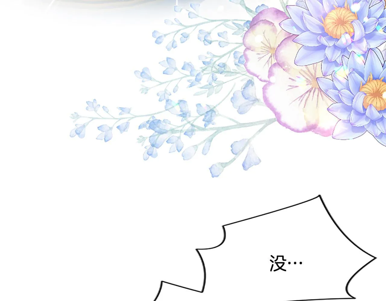 第12话 公主、赶走忧郁 第106页