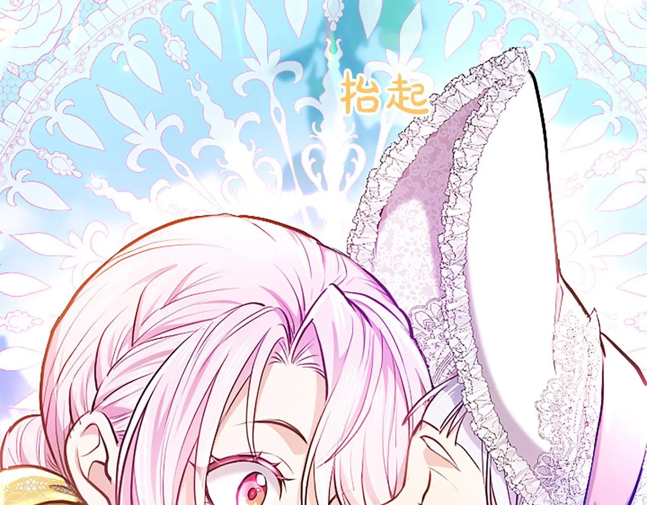 第12话 公主、赶走忧郁 第142页