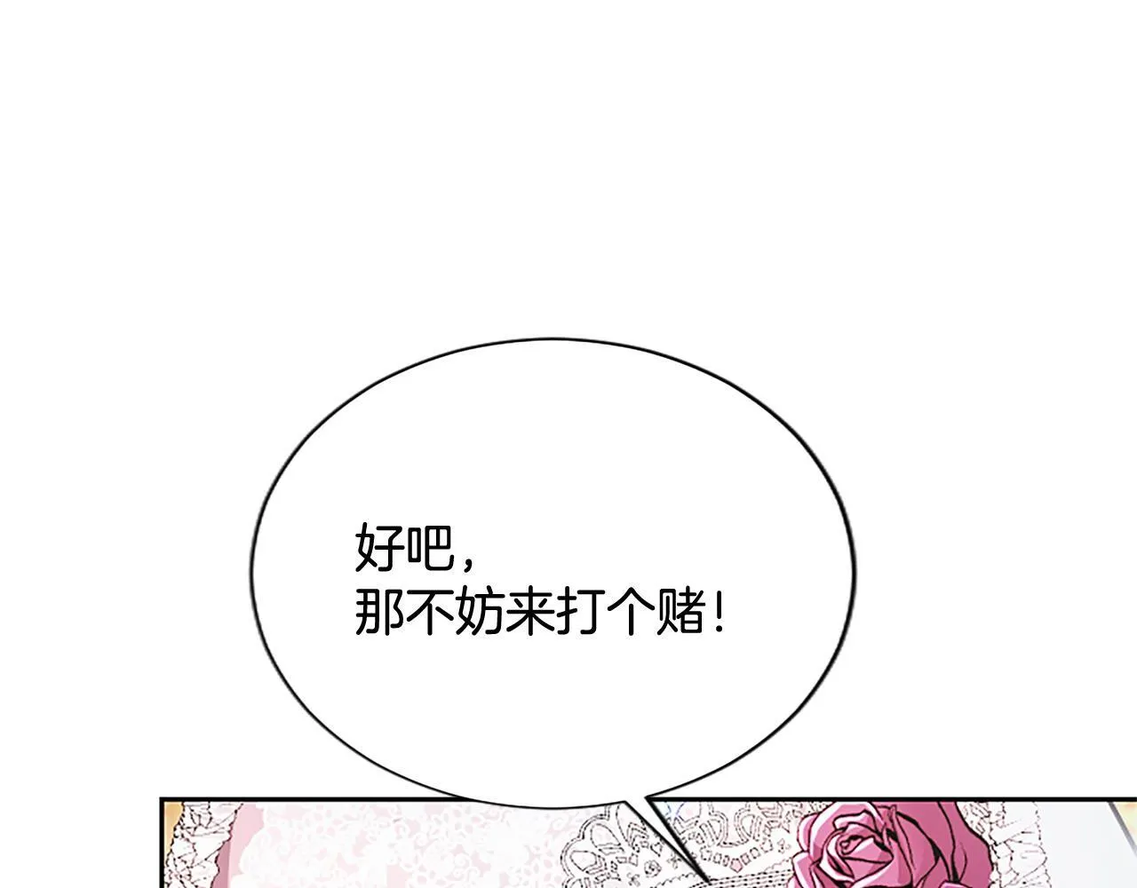 第13话 开赌、兄妹胜负 第30页