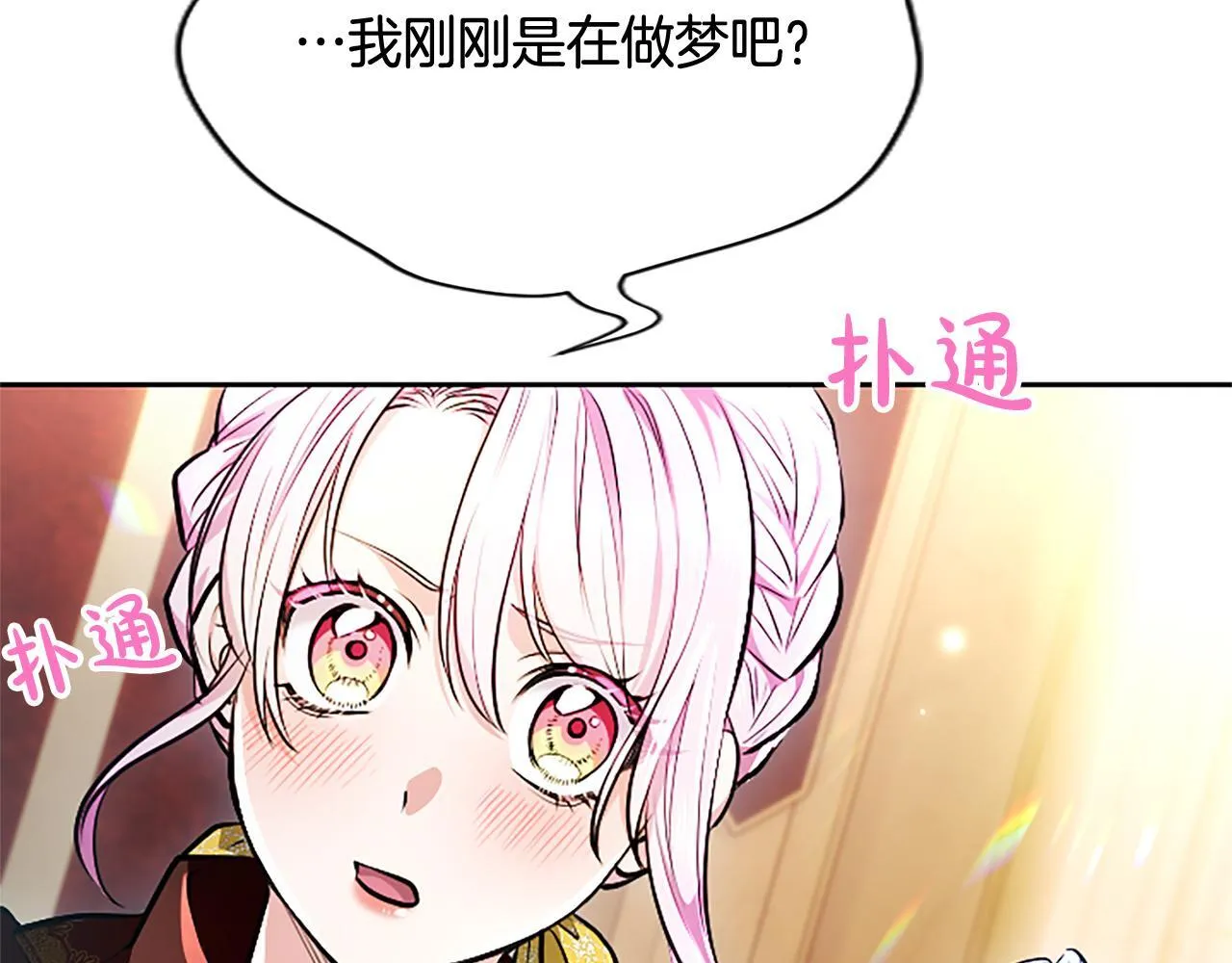 第13话 开赌、兄妹胜负 第67页