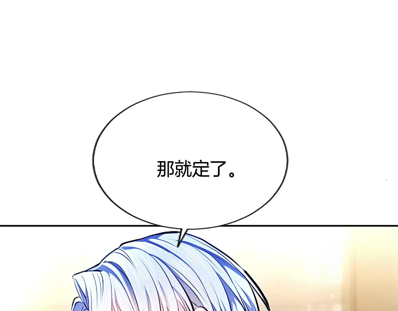 第13话 开赌、兄妹胜负 第87页