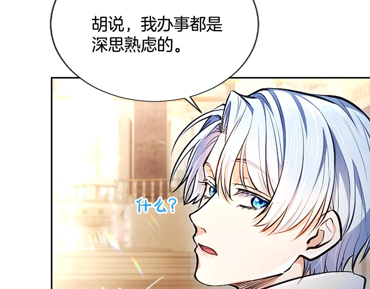 第13话 开赌、兄妹胜负 第95页
