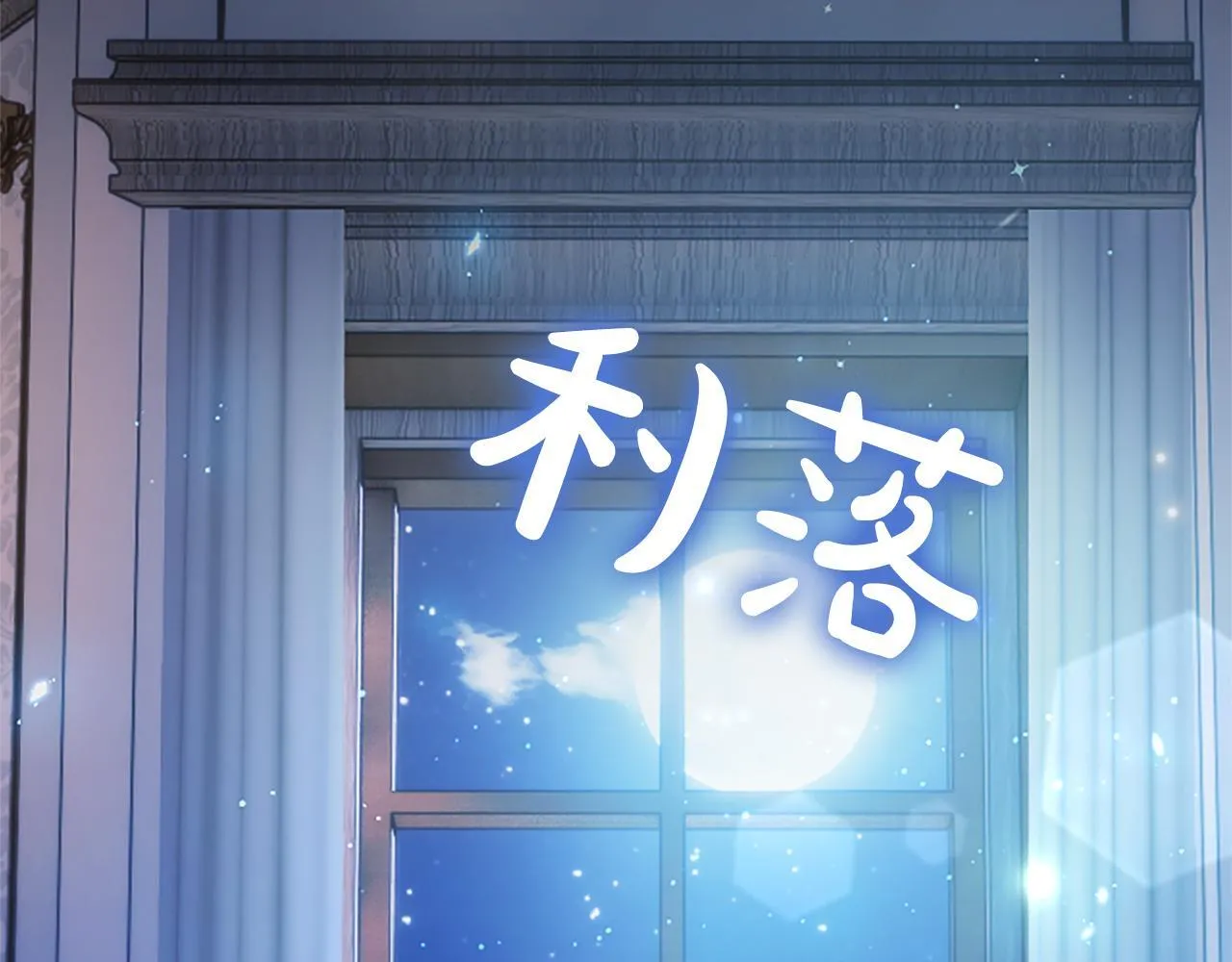第13话 开赌、兄妹胜负 第123页