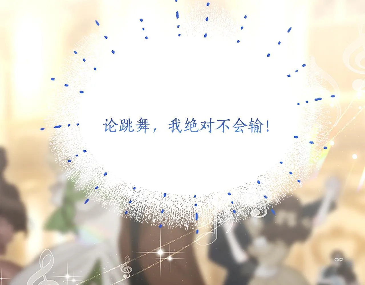 第15话 最佳轮舞奖 第6页