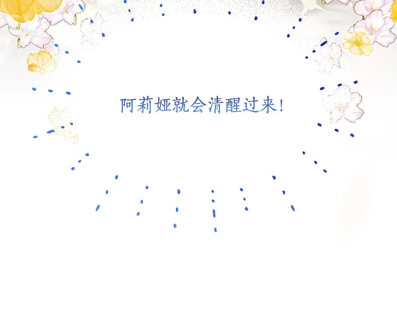 第15话 最佳轮舞奖 第16页