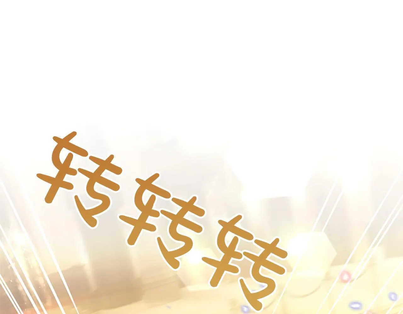 第15话 最佳轮舞奖 第22页