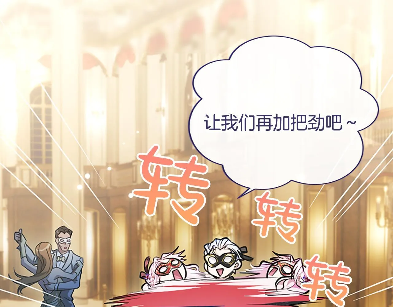第15话 最佳轮舞奖 第57页