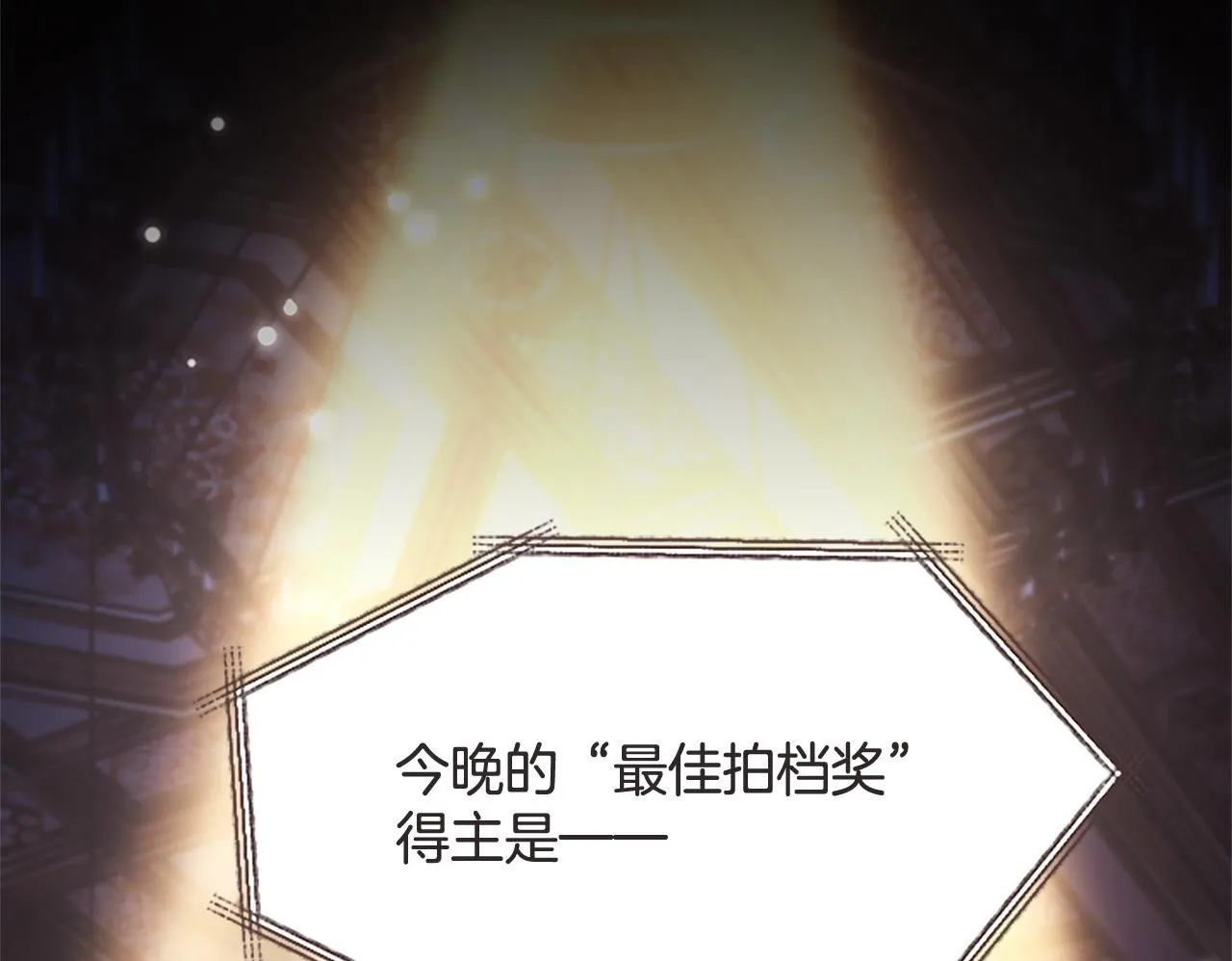 第15话 最佳轮舞奖 第100页