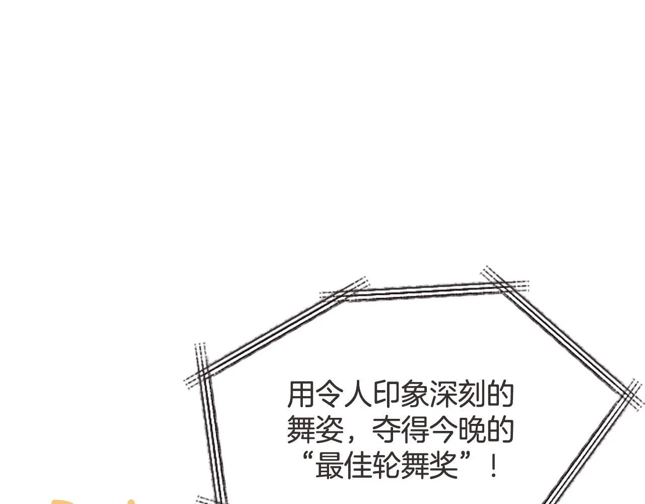第15话 最佳轮舞奖 第132页