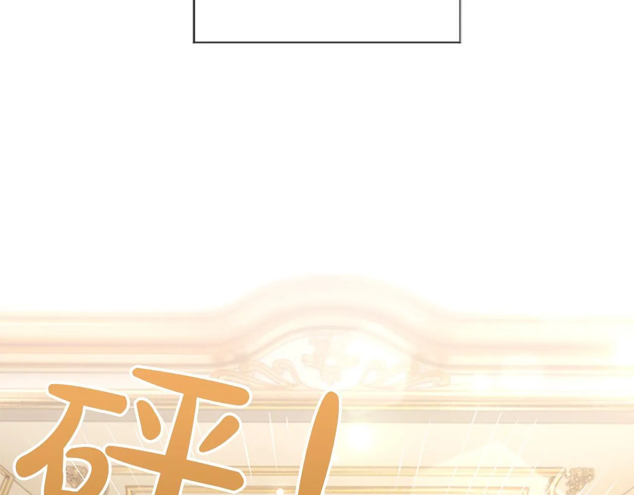 第16话 擅誓忠诚 第6页