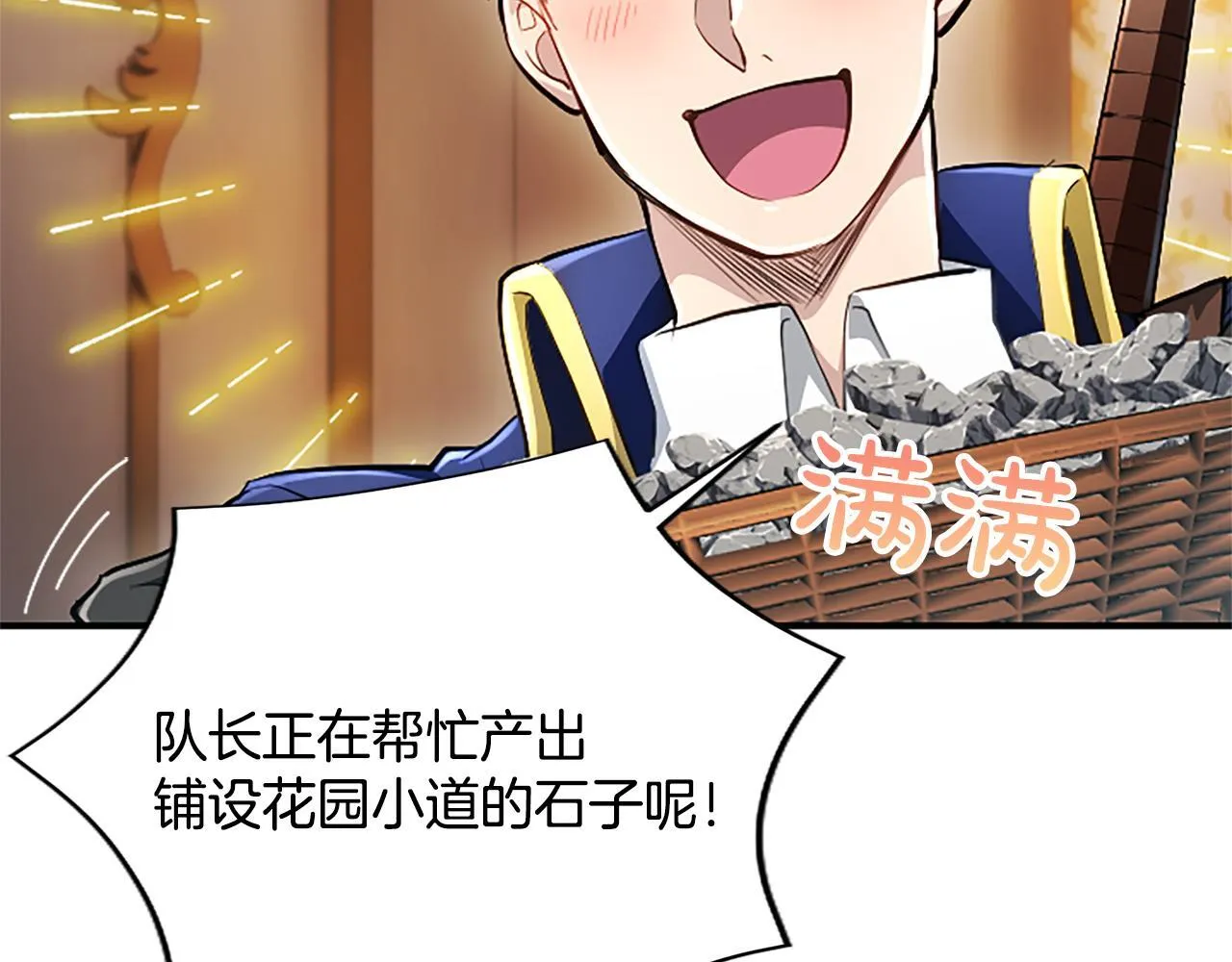 第16话 擅誓忠诚 第19页