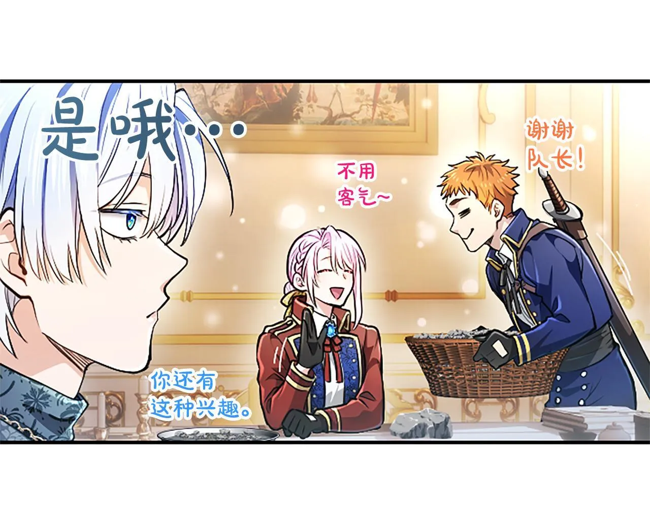 第16话 擅誓忠诚 第21页