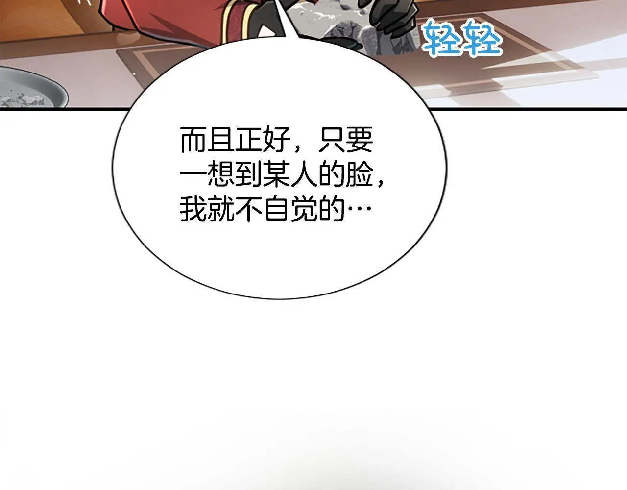 第16话 擅誓忠诚 第24页