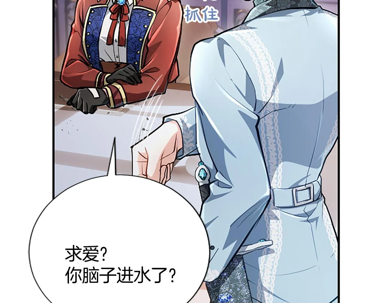 第16话 擅誓忠诚 第31页