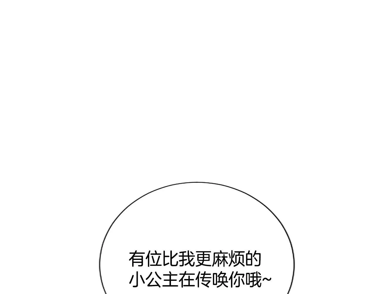 第16话 擅誓忠诚 第33页