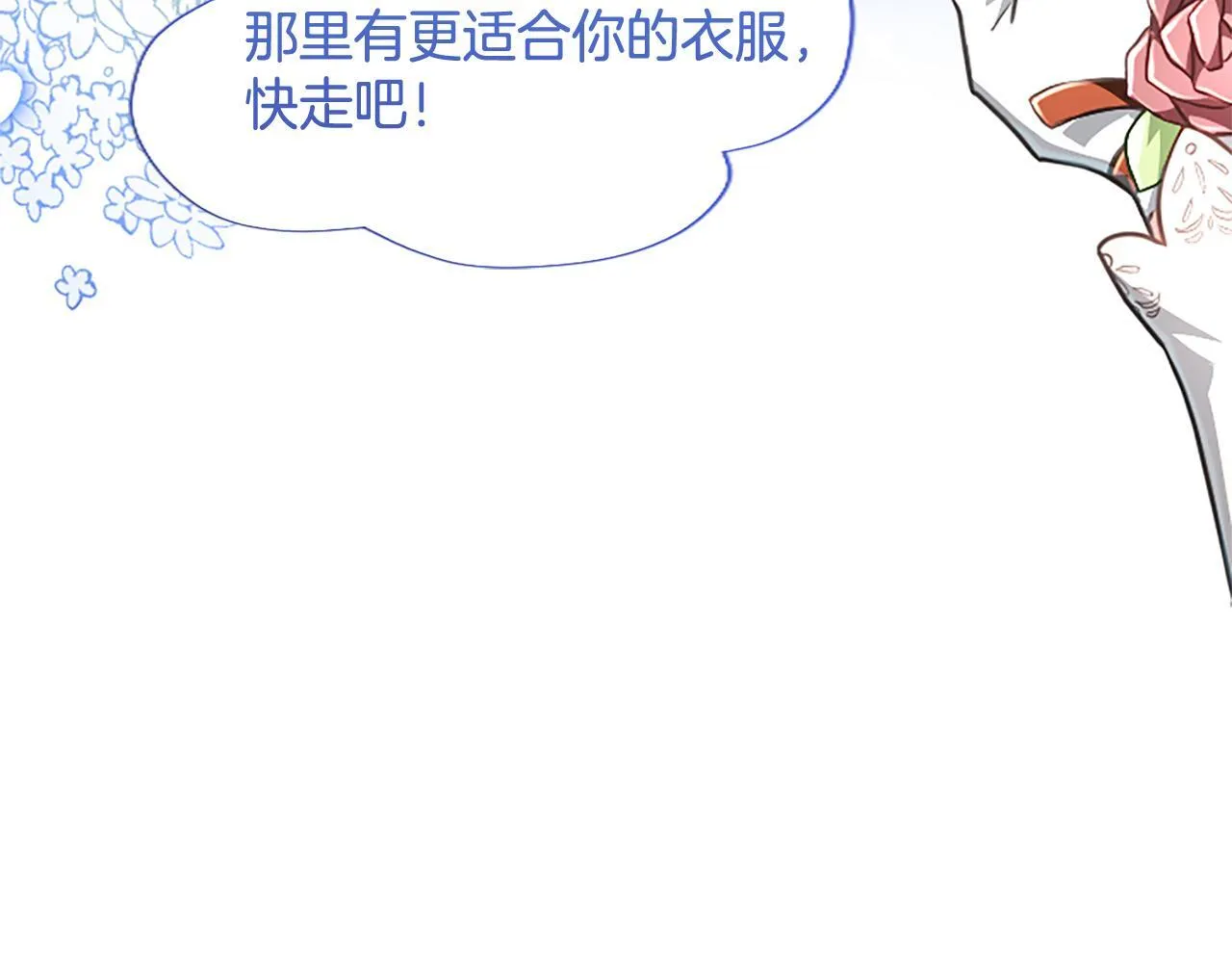 第16话 擅誓忠诚 第43页