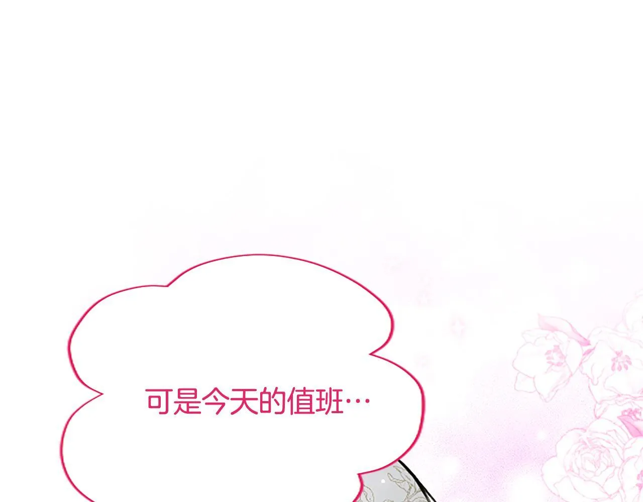 第16话 擅誓忠诚 第45页