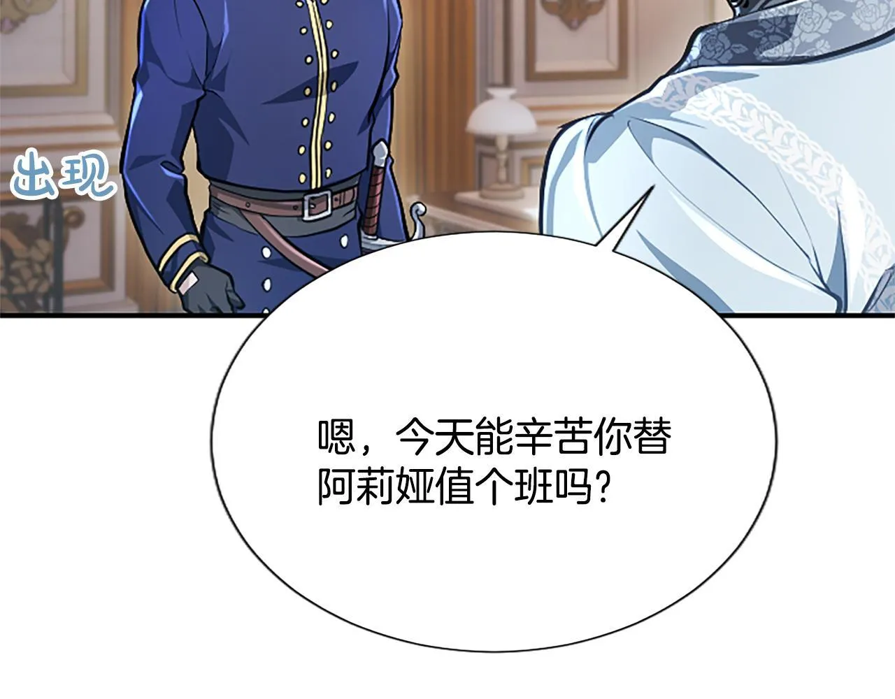 第16话 擅誓忠诚 第55页