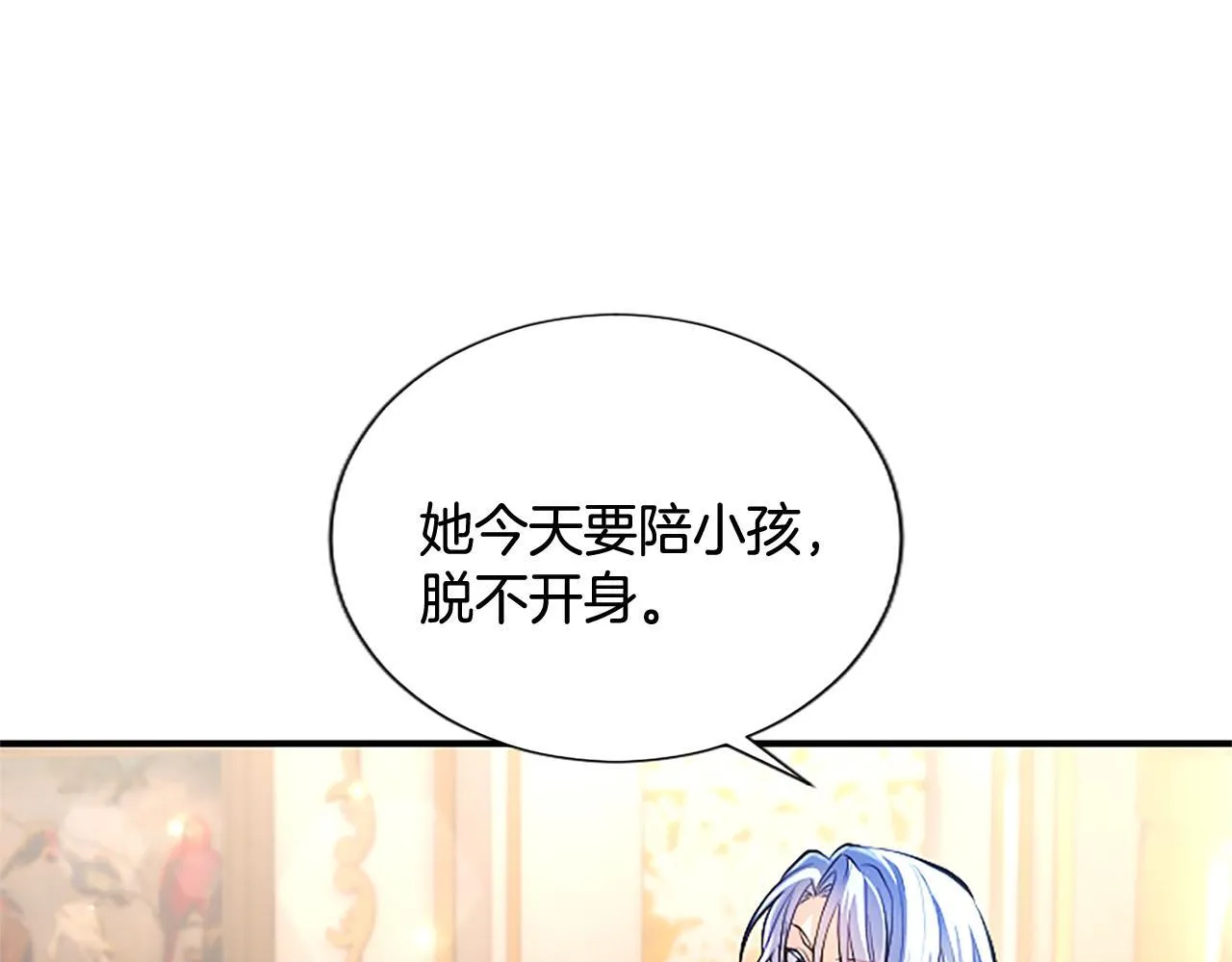 第16话 擅誓忠诚 第59页