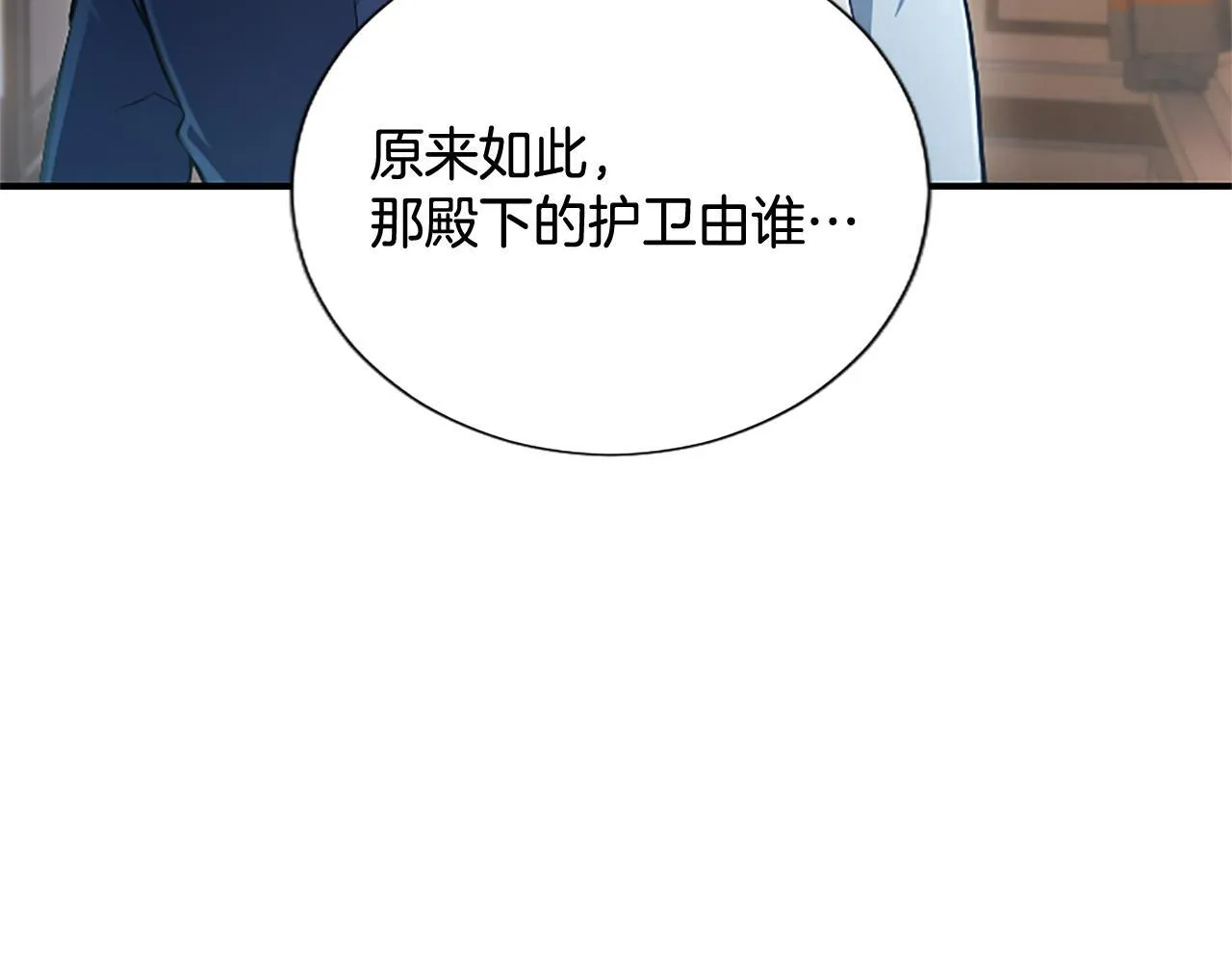 第16话 擅誓忠诚 第61页
