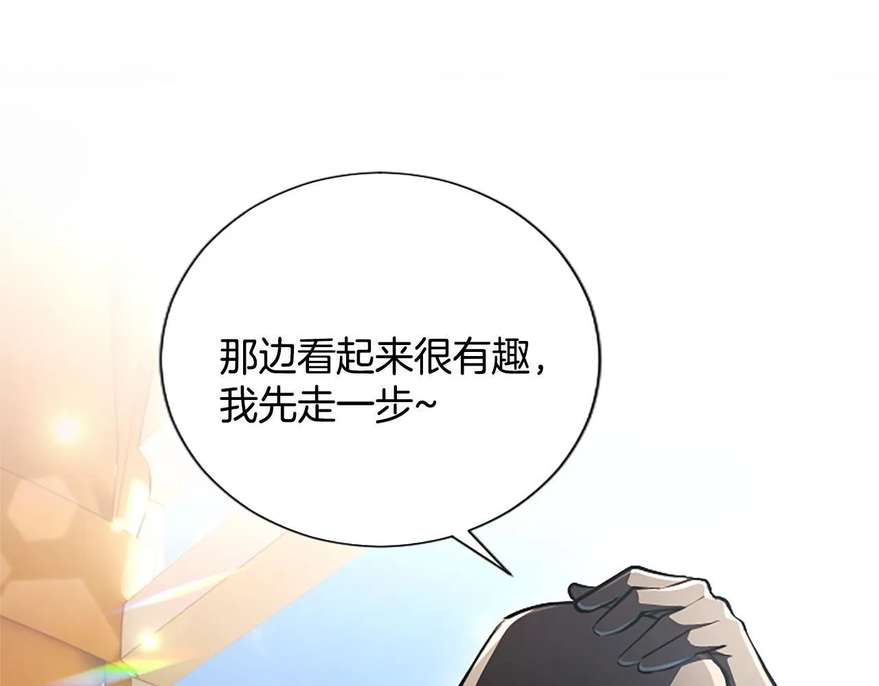 第16话 擅誓忠诚 第65页
