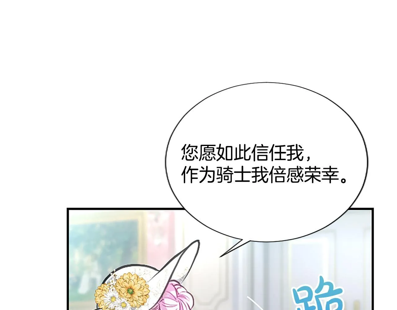 第16话 擅誓忠诚 第104页